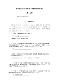 2023-2024学年上海市东华致远中学第一学期高一期中考试历史试题（4）含答案