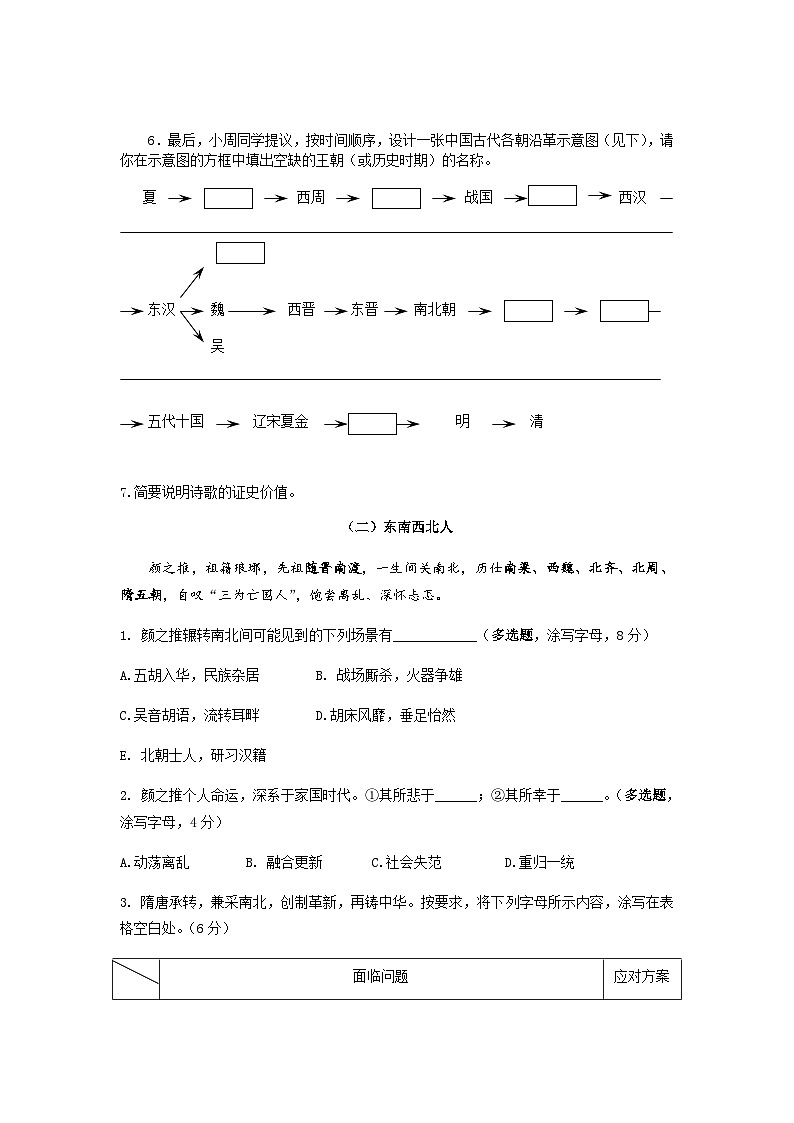 2023-2024学年上海市东华致远中学第一学期高一期中考试历史试题（4）含答案02
