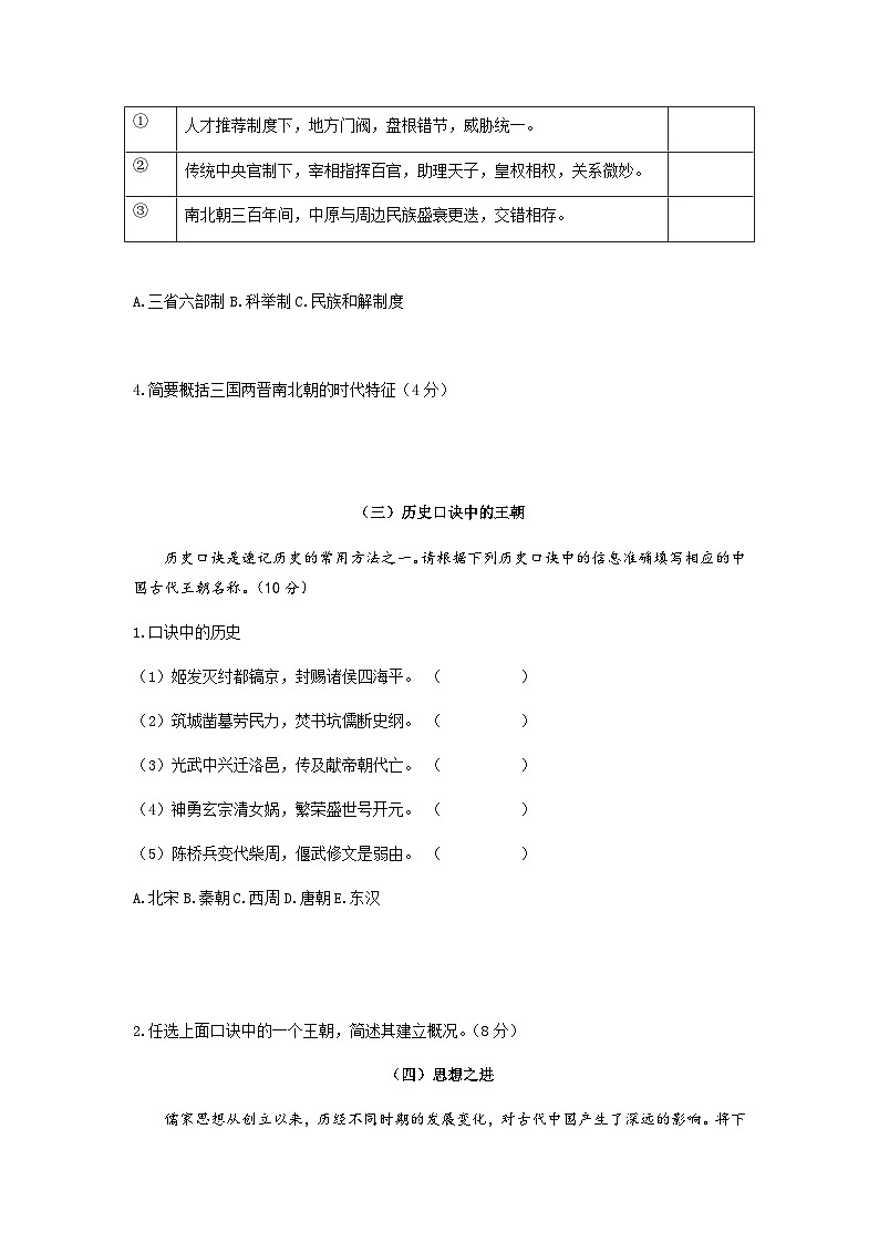 2023-2024学年上海市东华致远中学第一学期高一期中考试历史试题（4）含答案03