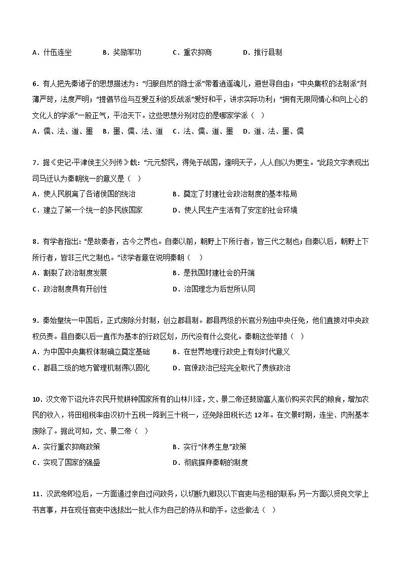 2022-2023学年辽宁省瓦房店市高级中学等五校第一学期高一期中考试历史试题含答案02