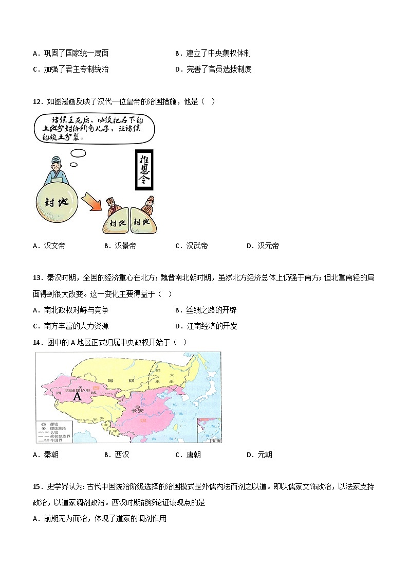 2022-2023学年辽宁省瓦房店市高级中学等五校第一学期高一期中考试历史试题含答案03