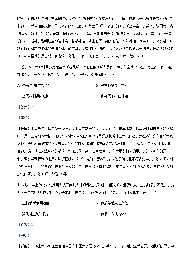 2022-2023学年江苏省扬州市扬州中学高一下学期5月月考历史试题含解析02