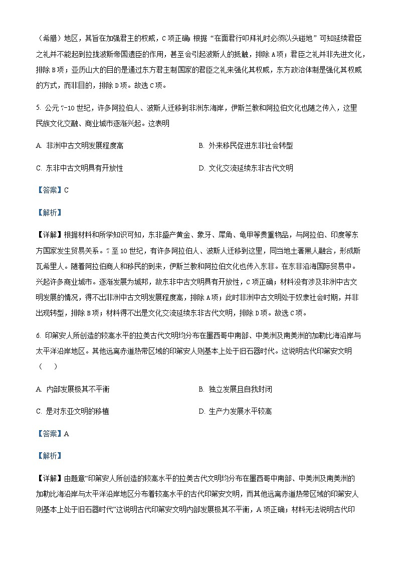 2022-2023学年江苏省扬州市扬州中学高一下学期5月月考历史试题含解析03