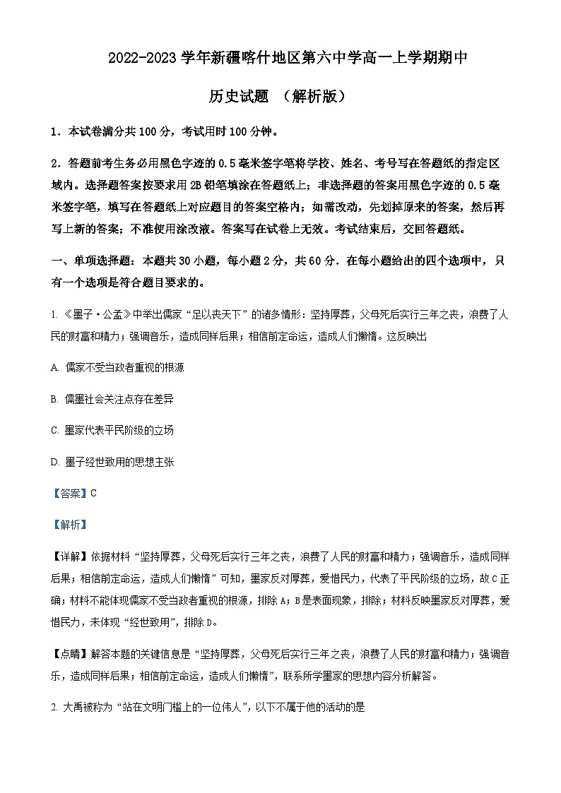 2022-2023学年新疆喀什地区第六中学高一上学期期中历史试题含解析01