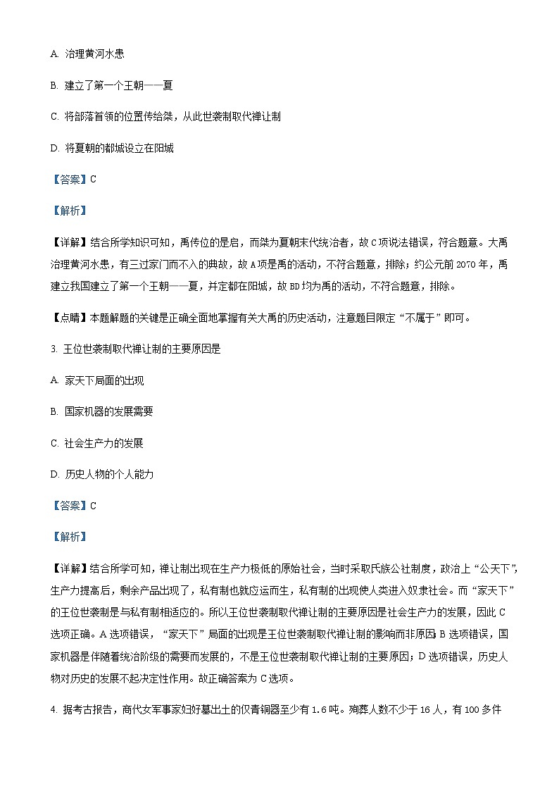 2022-2023学年新疆喀什地区第六中学高一上学期期中历史试题含解析02