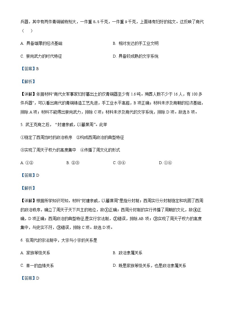 2022-2023学年新疆喀什地区第六中学高一上学期期中历史试题含解析03