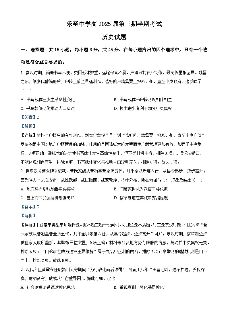 四川省乐至中学2023-2024学年高二上学期期中历史试题（Word版附解析）01