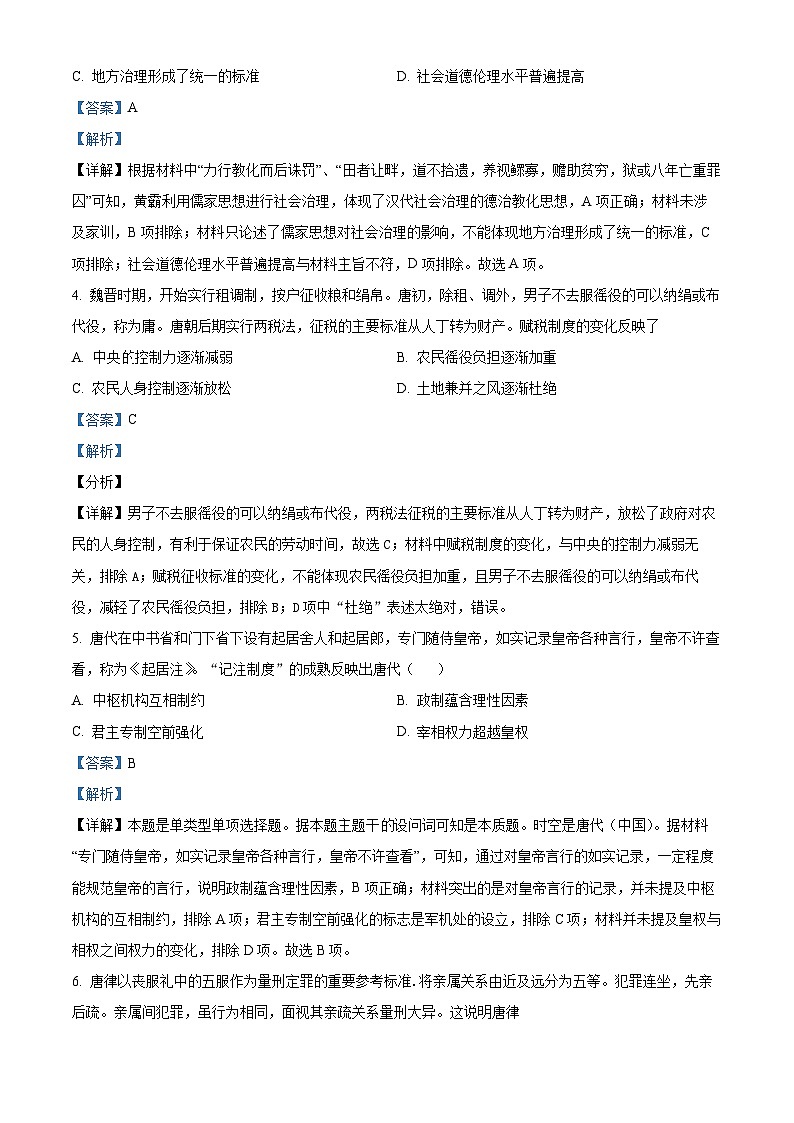 四川省乐至中学2023-2024学年高二上学期期中历史试题（Word版附解析）02