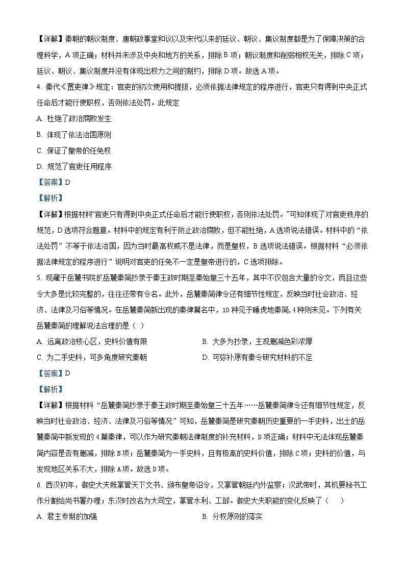 四川省眉山市仁寿一中北校区2023-2024学年高二上学期期中历史试题（Word版附解析）02