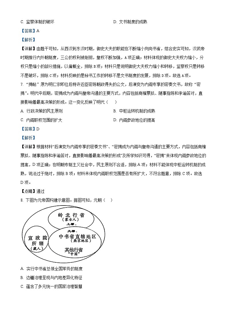 四川省眉山市仁寿一中北校区2023-2024学年高二上学期期中历史试题（Word版附解析）03