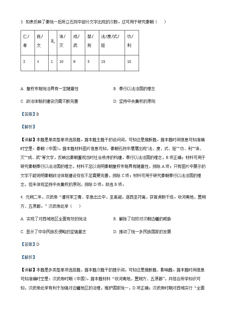 2023-2024学年安徽省滁州市滁州中学等九校联盟考试高一上学期期中考试历史试题含解析02