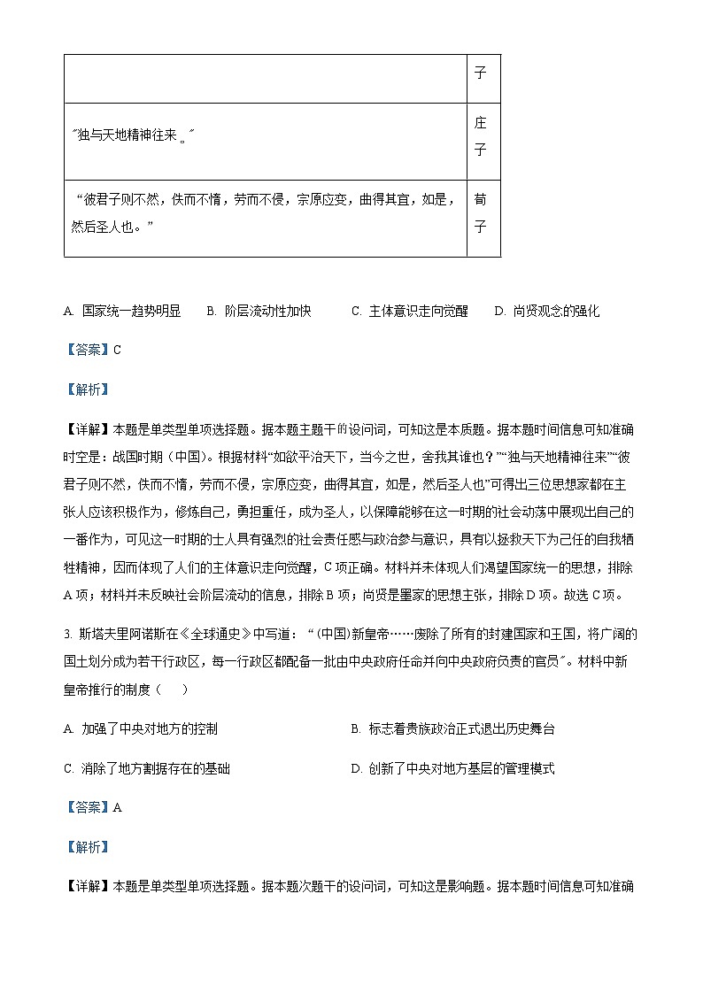 2023-2024学年安徽省合肥市第一中学等六校联盟高一上学期期中历史试题含解析02