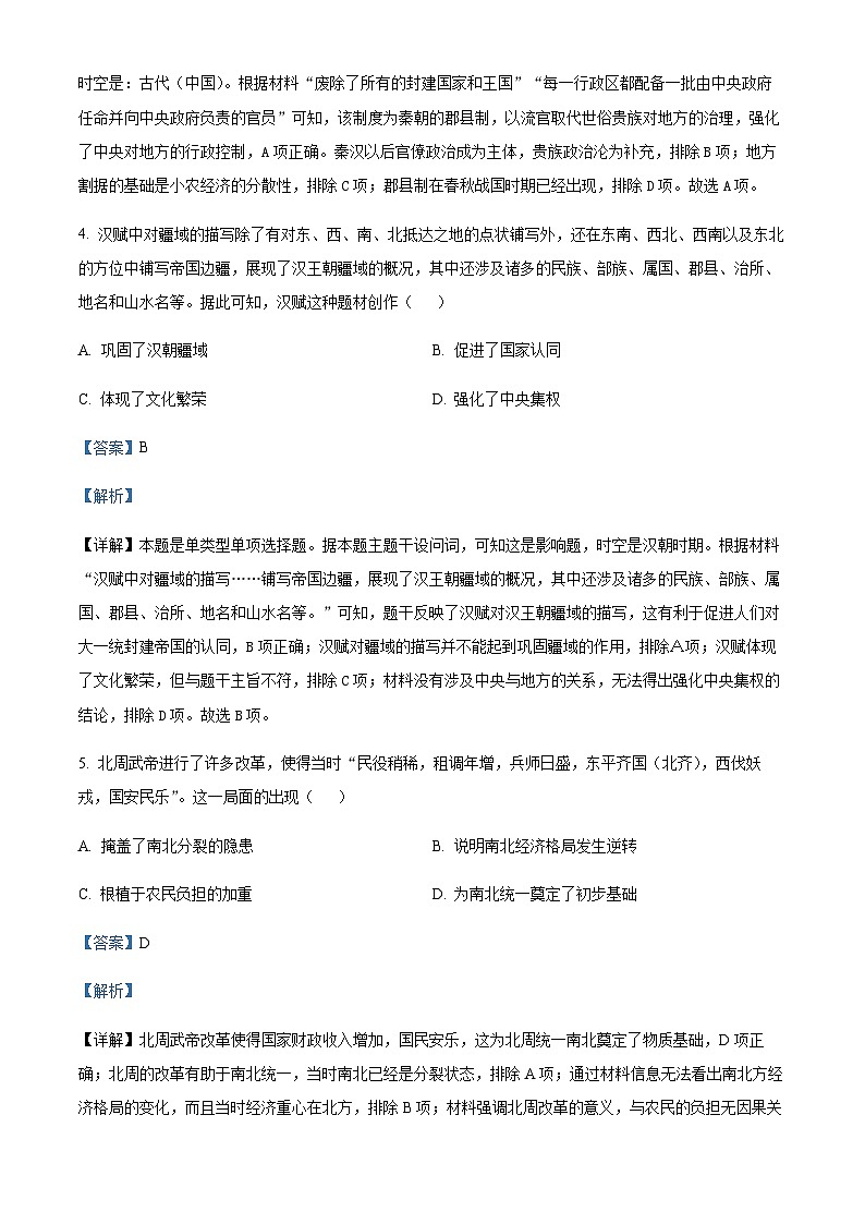 2023-2024学年安徽省合肥市第一中学等六校联盟高一上学期期中历史试题含解析03
