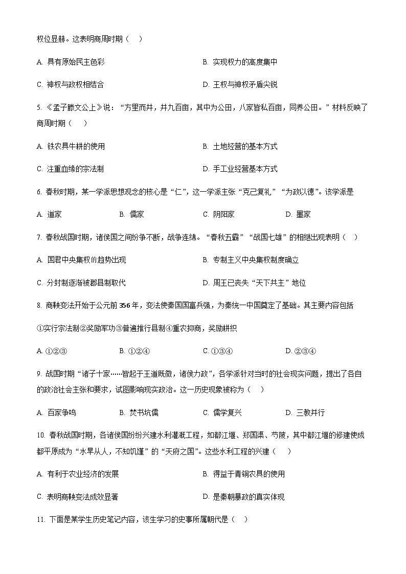 2023-2024学年北京市丰台区高一上学期期中考试历史（B卷）含解析02