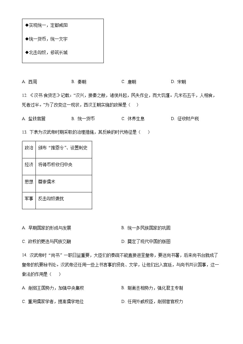2023-2024学年北京市丰台区高一上学期期中考试历史（B卷）含解析03