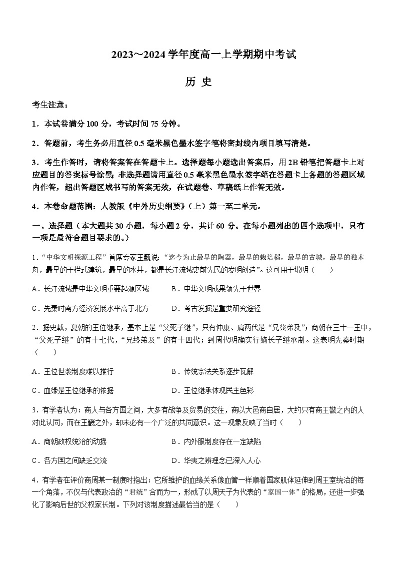 2023-2024学年广东省深圳市联盟校高一上学期11月期中考试历史含答案01