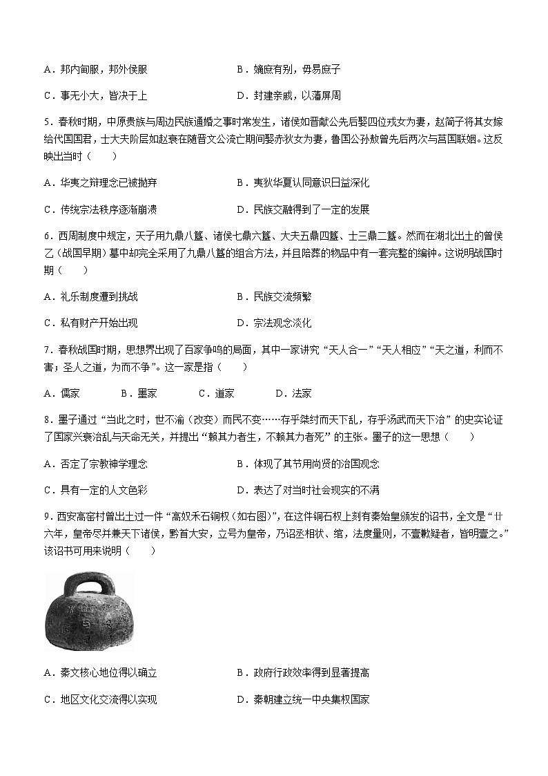 2023-2024学年广东省深圳市联盟校高一上学期11月期中考试历史含答案02