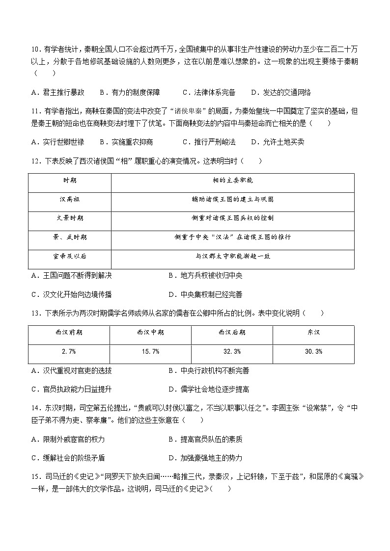 2023-2024学年广东省深圳市联盟校高一上学期11月期中考试历史含答案03
