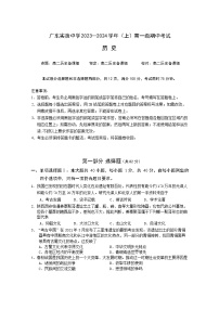 2023-2024学年广东实验中学高一上学期期中考试历史含答案