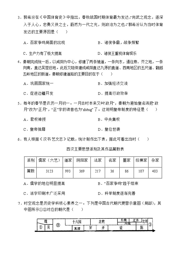 2023-2024学年海南省文昌市、澄迈县两校高一上学期期中段考历史试题含答案第2页