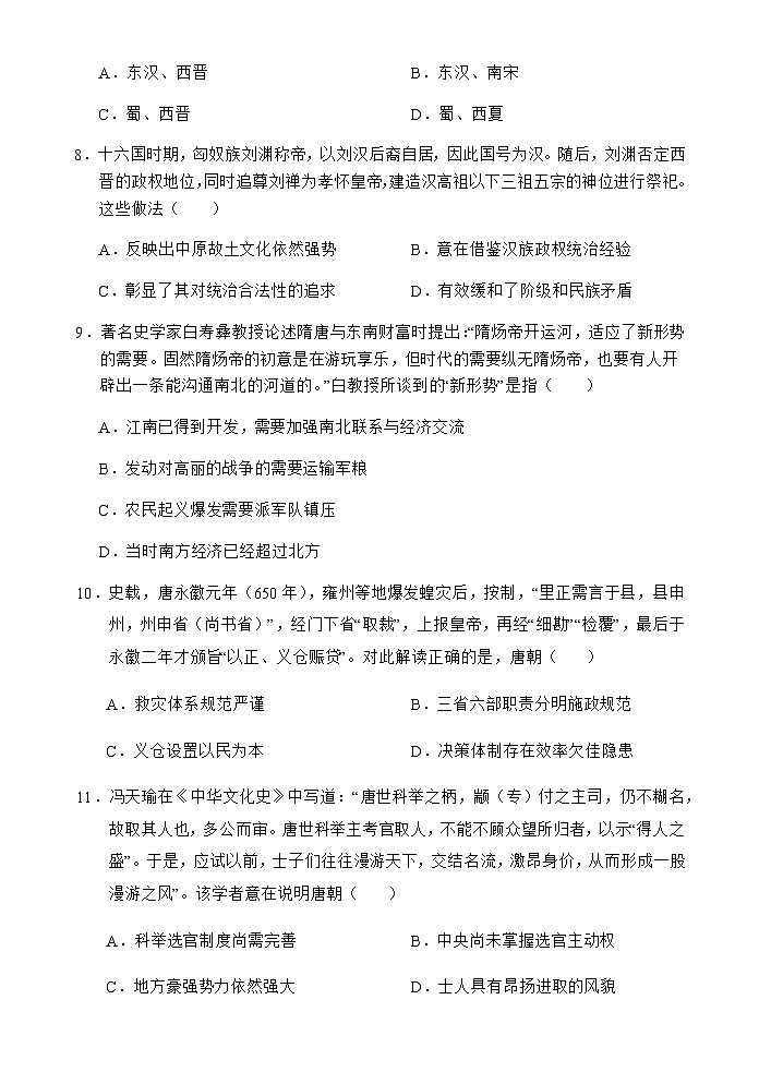 2023-2024学年海南省文昌市、澄迈县两校高一上学期期中段考历史试题含答案第3页