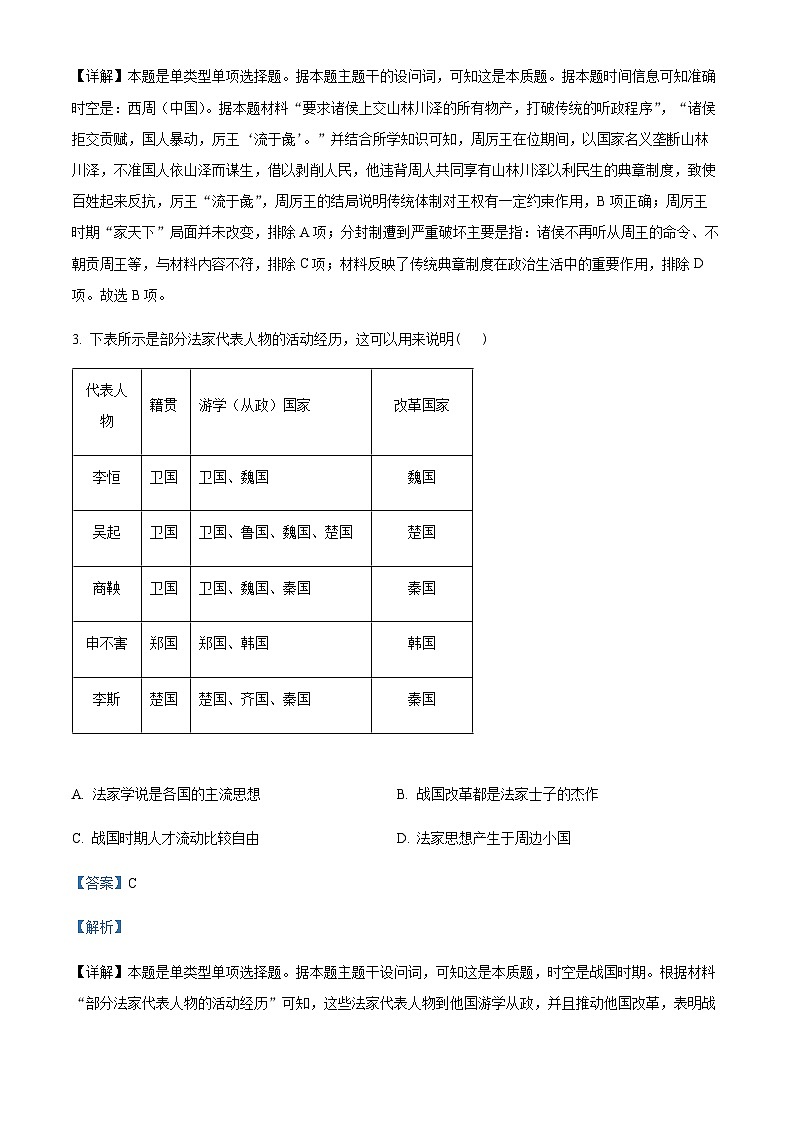 2023-2024学年湖北省宜昌市长阳土家族自治县第一高级中学高一上学期期中历史试题含解析第2页