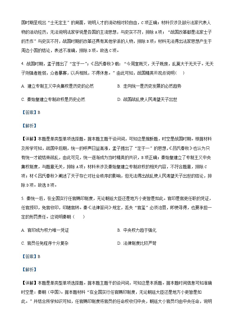 2023-2024学年湖北省宜昌市长阳土家族自治县第一高级中学高一上学期期中历史试题含解析第3页