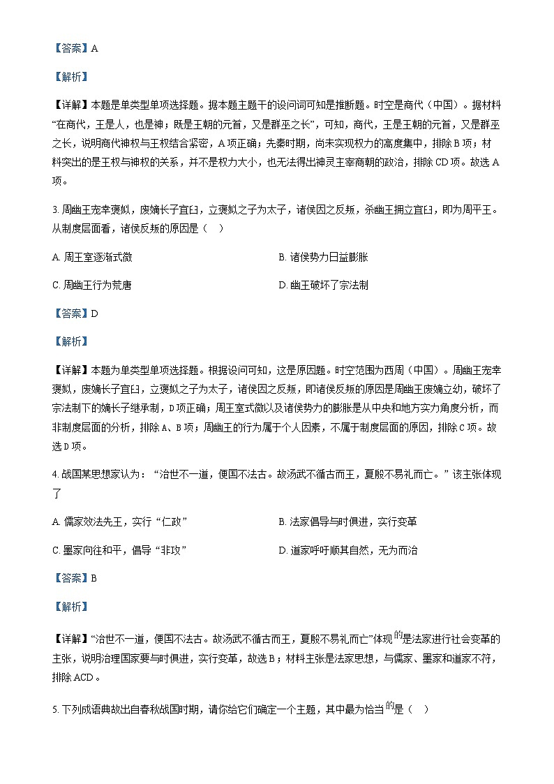 2023-2024学年湖北省宜城市第一中学等六校高一上学期期中考试历史试题含解析第2页
