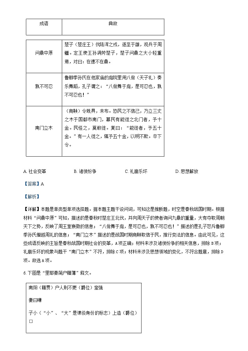2023-2024学年湖北省宜城市第一中学等六校高一上学期期中考试历史试题含解析第3页