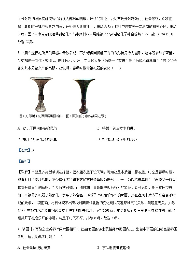 2023-2024学年江苏省滨海县东元高级中学盐城大丰区新丰中学高一上学期期中考试历史试题含解析第2页
