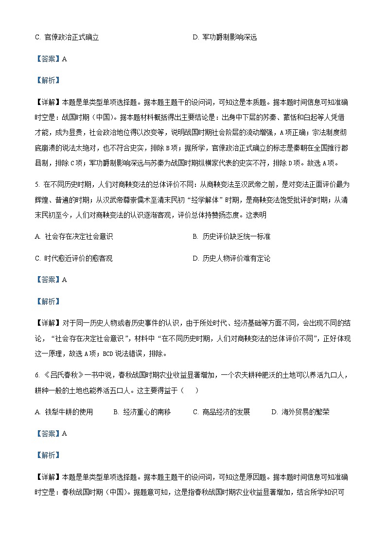 2023-2024学年江苏省滨海县东元高级中学盐城大丰区新丰中学高一上学期期中考试历史试题含解析第3页