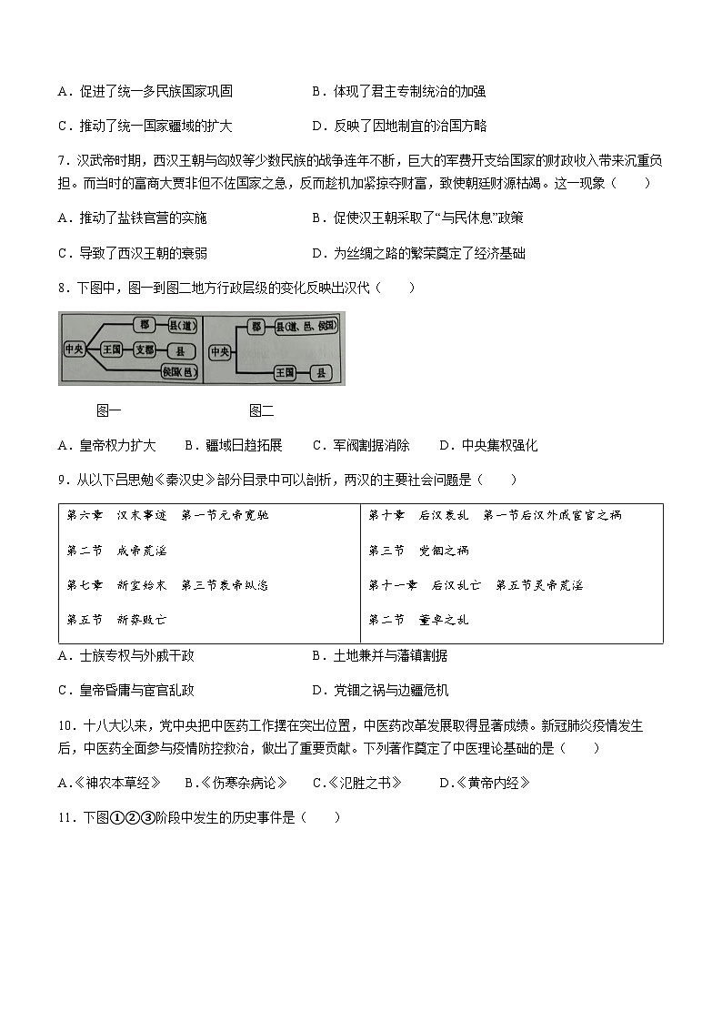 2023-2024学年江苏省盐城市阜宁县高一上学期期中历史试题含答案第2页