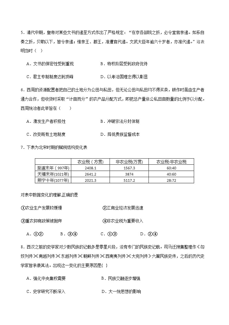 2023-2024学年江苏省盐城市响水县清源高级中学高一上学期期中考试历史试题含解析02