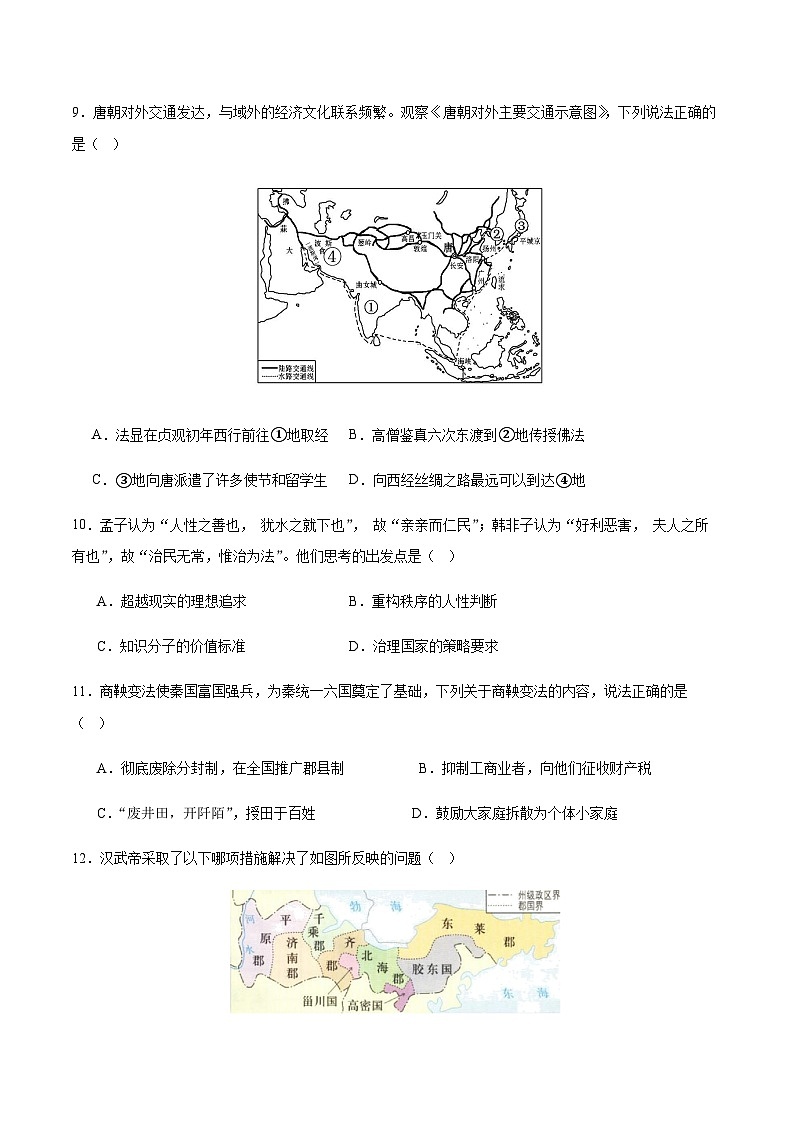 2023-2024学年江苏省盐城市响水县清源高级中学高一上学期期中考试历史试题含解析03