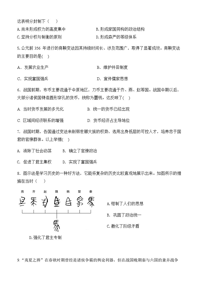 2023-2024学年陕西省汉中市西乡县第一中学高一上学期期中考试历史试题含答案02