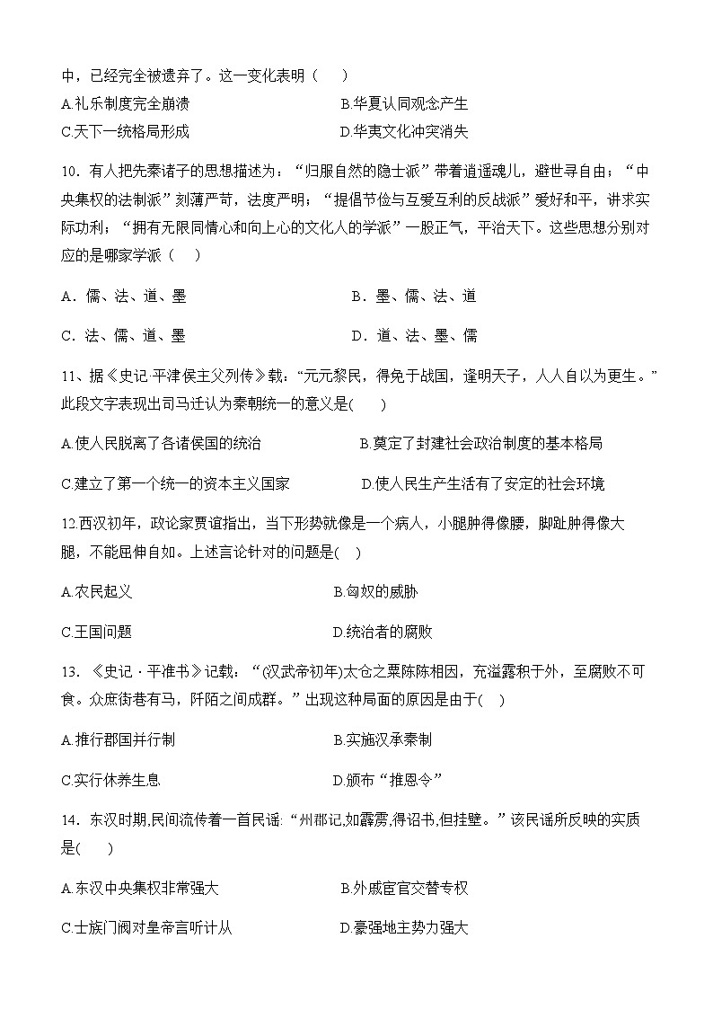 2023-2024学年陕西省汉中市西乡县第一中学高一上学期期中考试历史试题含答案03