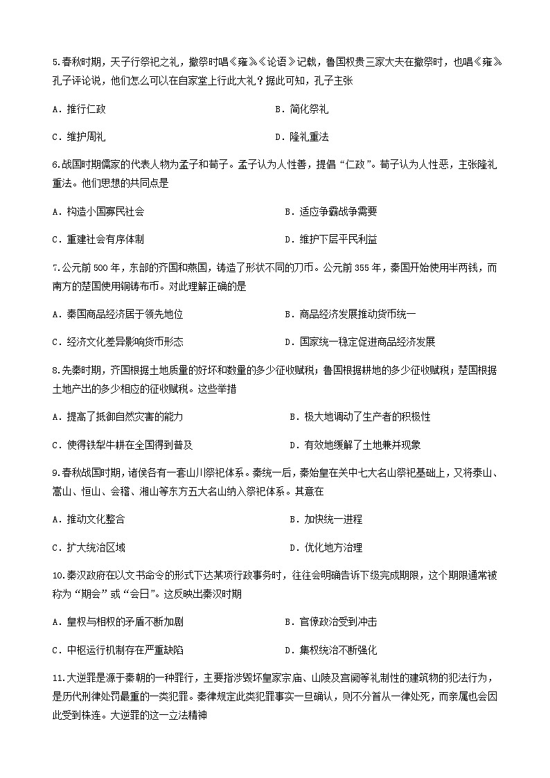 2023-2024学年四川省成都市金牛区成都七中等部分学校高一上学期11月期中考试历史试题含答案02