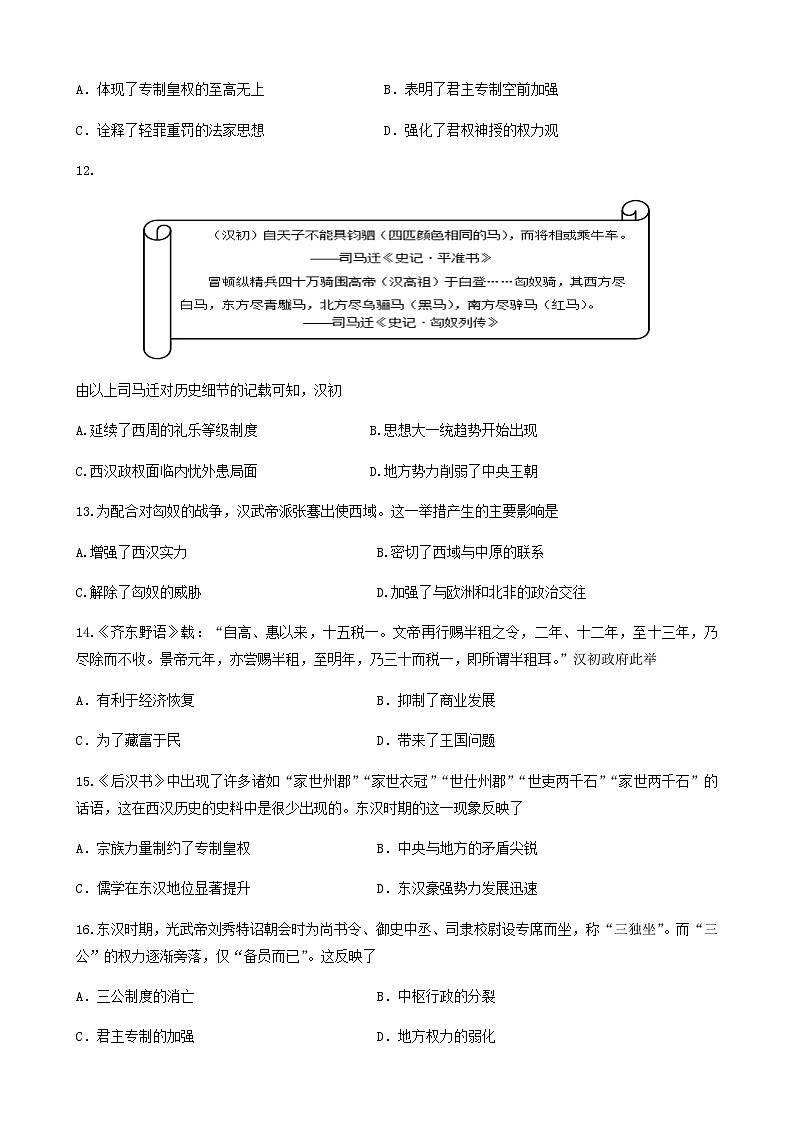 2023-2024学年四川省成都市金牛区成都七中等部分学校高一上学期11月期中考试历史试题含答案03