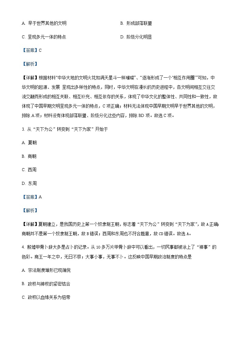 2023-2024学年四川省南充高级中学高一上学期期中历史试题含解析第2页