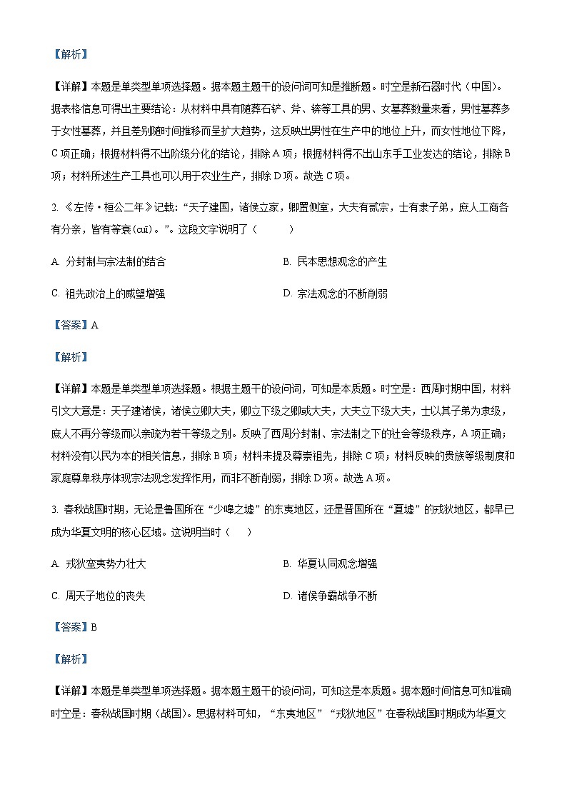 2023-2024学年宁夏回族自治区银川市西夏区宁夏育才中学高一上学期11月期中历史试题含解析第2页