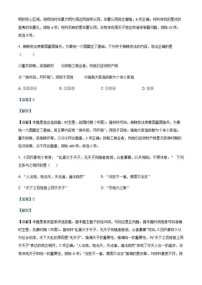 2023-2024学年宁夏回族自治区银川市西夏区宁夏育才中学高一上学期11月期中历史试题含解析第3页