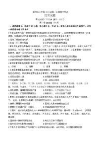 2023-2024学年四川省宜宾市叙州区第二中学校高一上学期期中考试历史试题含答案