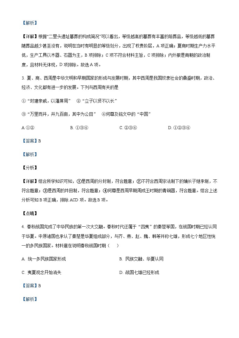 2023-2024学年新疆和田地区皮山县高级中学高一上学期期中历史试题含解析02