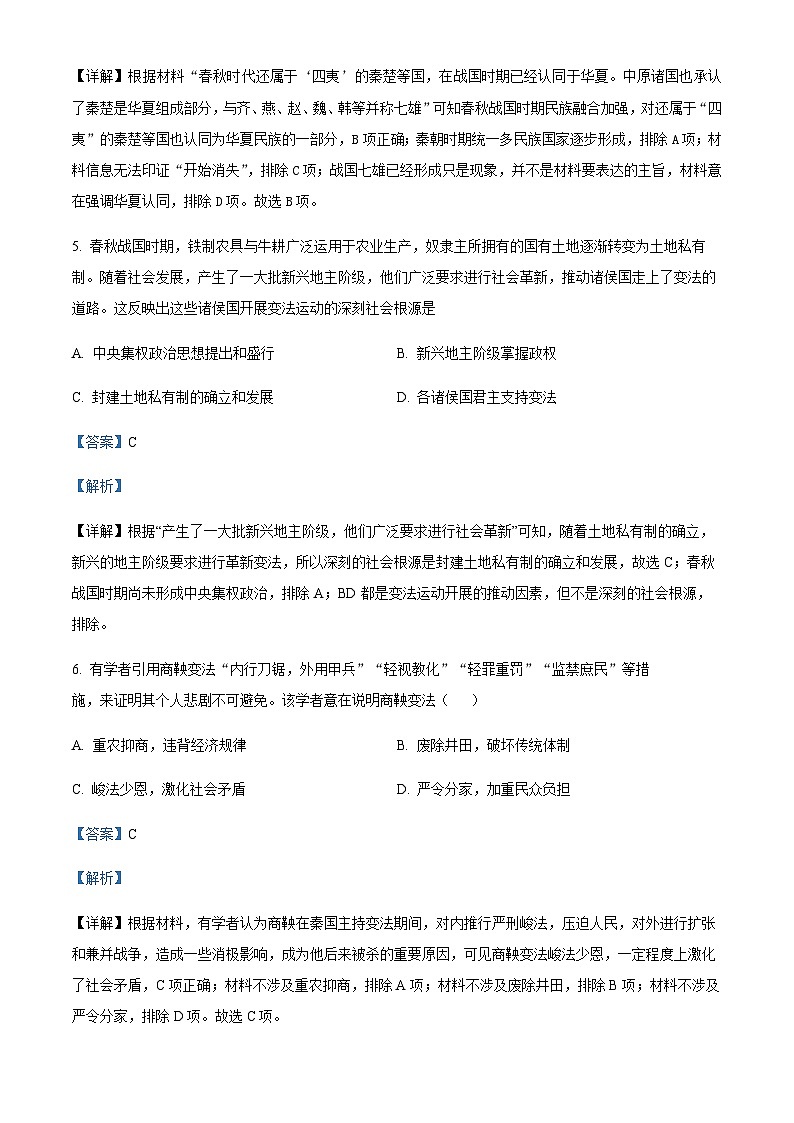 2023-2024学年新疆和田地区皮山县高级中学高一上学期期中历史试题含解析03