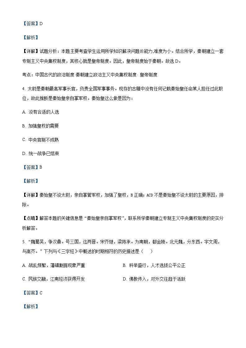 2023-2024学年四川省宜宾市叙州区第二中学校高一上学期期中历史试题含解析02
