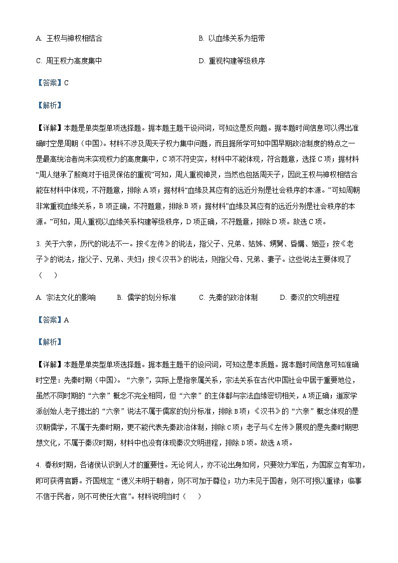 2023-2024学年新疆乌鲁木齐市新疆实验中学高一上学期期中历史试题含解析第2页