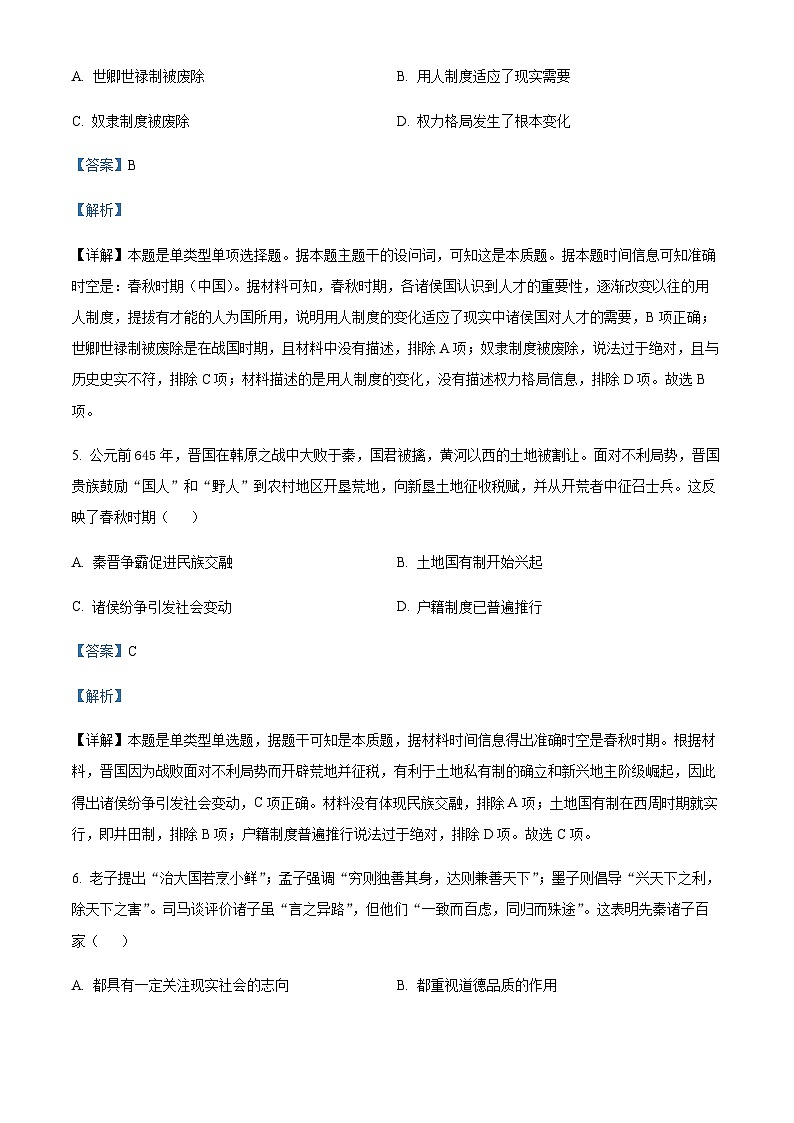 2023-2024学年新疆乌鲁木齐市新疆实验中学高一上学期期中历史试题含解析第3页