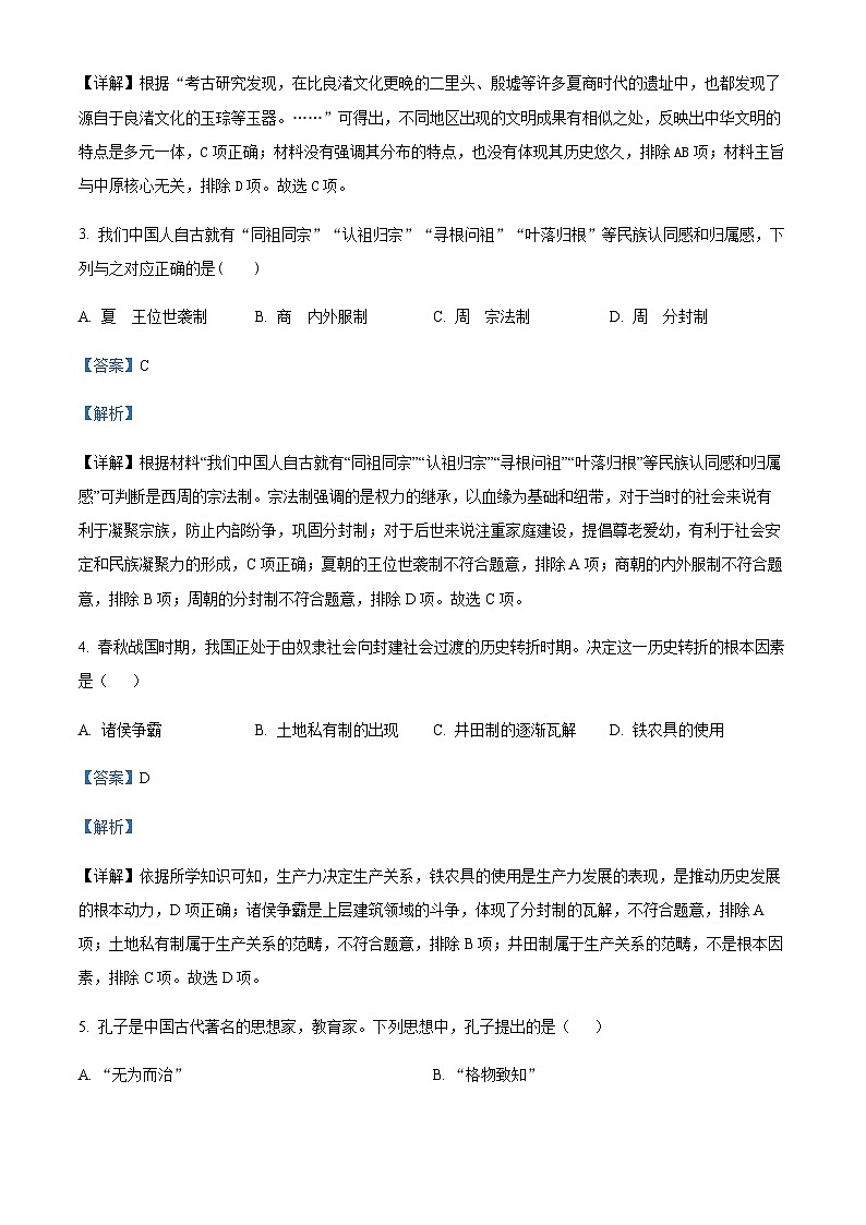 2023-2024学年新疆伊犁州霍尔果斯市苏港中学高一上学期期中历史试题含解析第2页