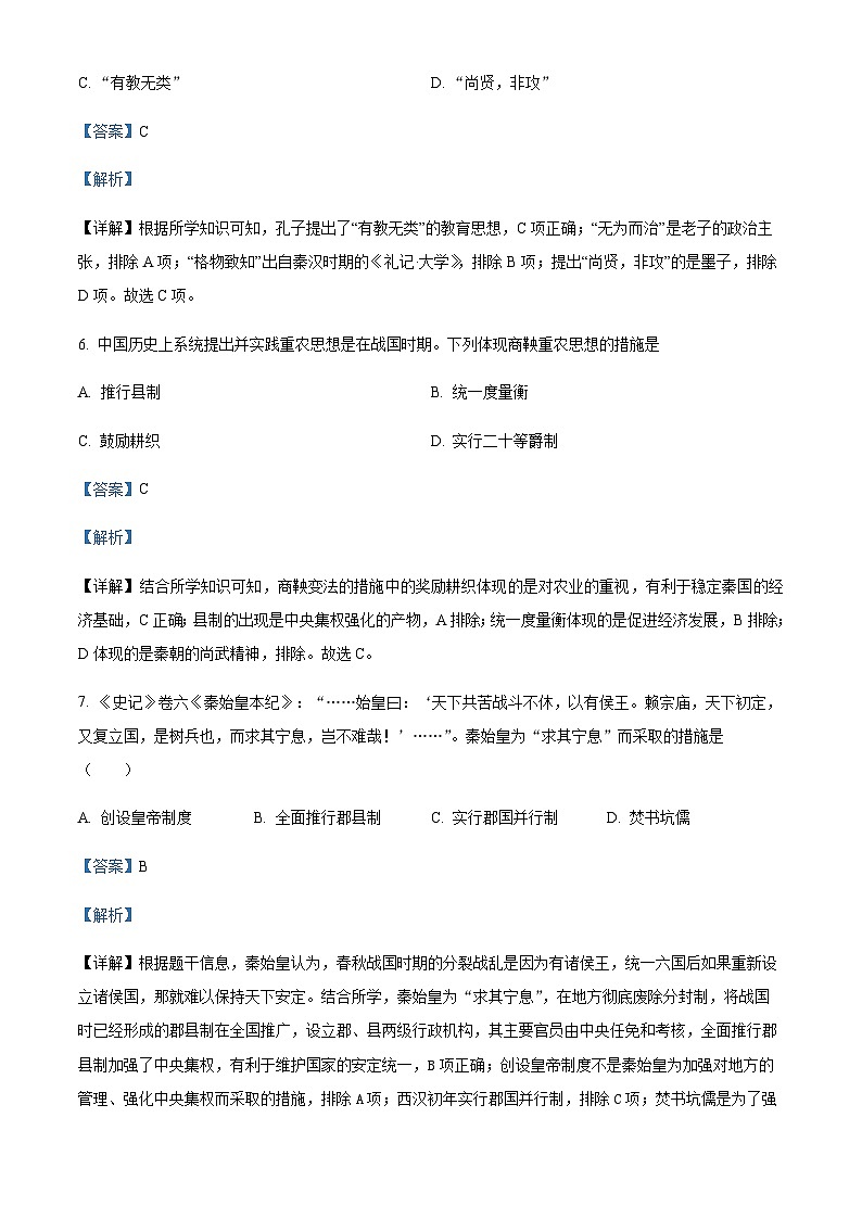 2023-2024学年新疆伊犁州霍尔果斯市苏港中学高一上学期期中历史试题含解析第3页