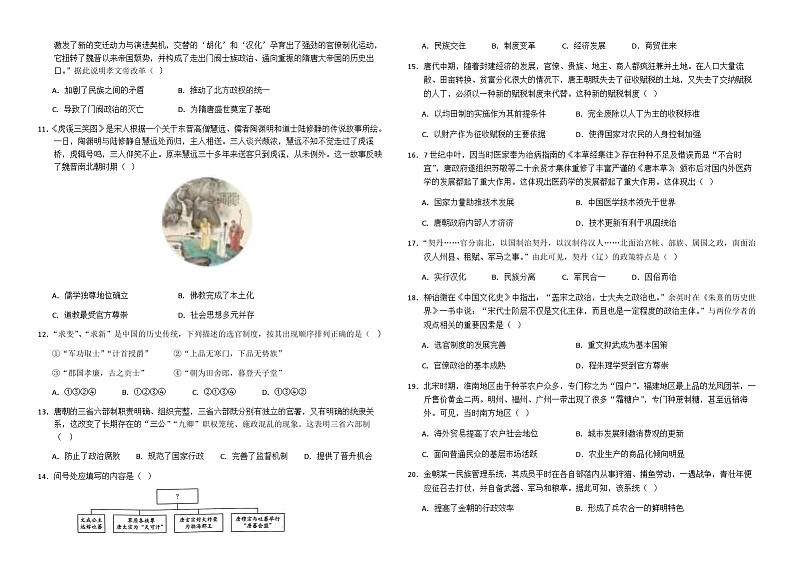 2023-2024学年云南省开远市第一中学校高一上学期期中考试历史试题含解析第2页